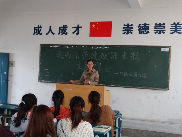 “我为示范建设增添光彩”主题活动之主题班会