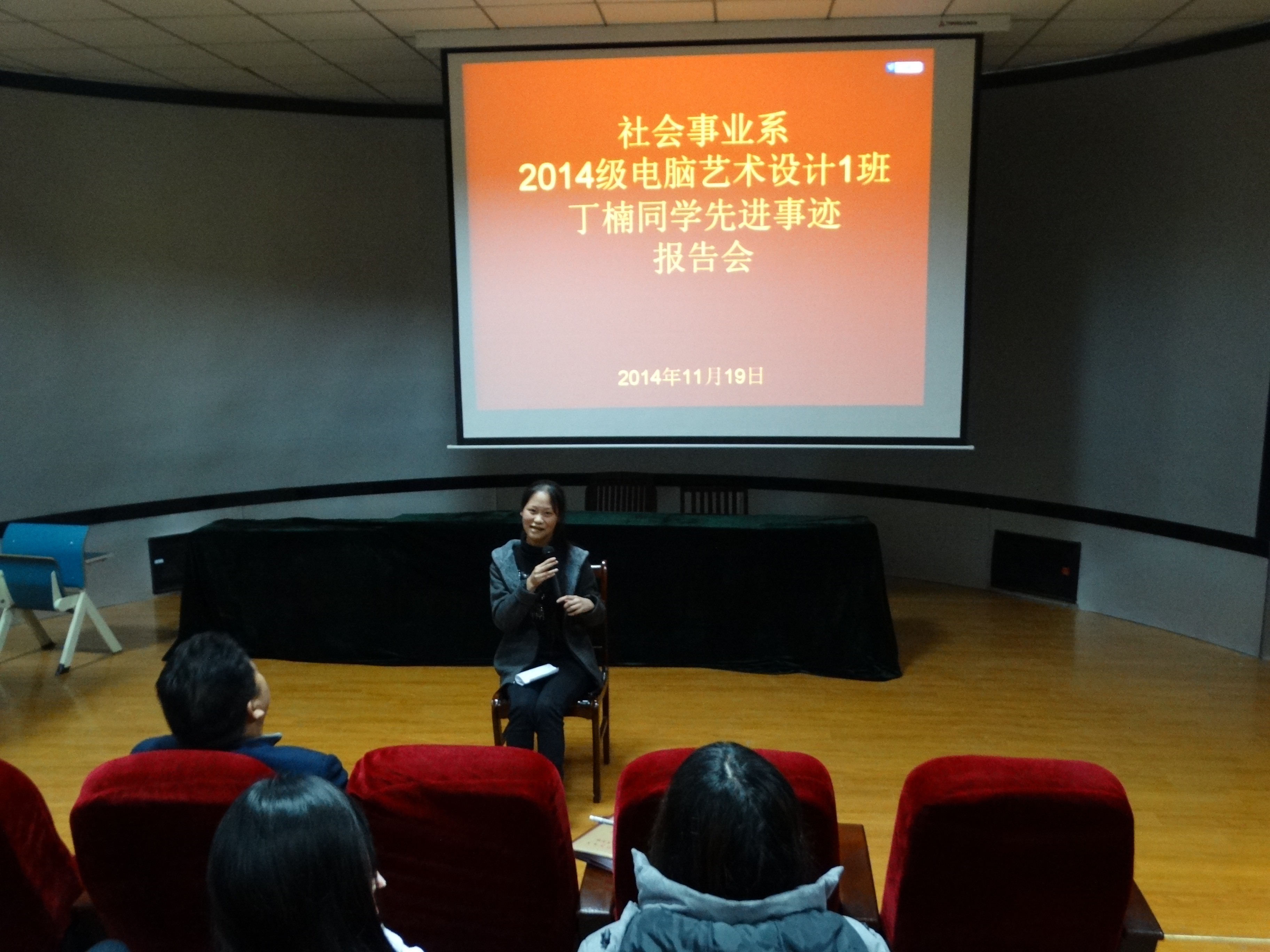 身残志坚 勇敢向前——我系举办丁楠同学事迹报告会